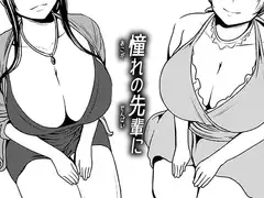 憧れの先輩に ～あまやかしソープ天国!～