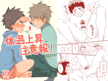 体温上昇注意報! [クロシロパレット]