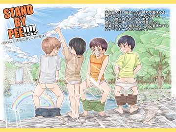 STAND BY PEE!!!! -限りなく透明に近い白い液体- [アンダーグラウン堂]