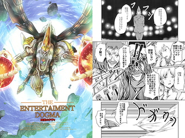 THE ENTERTAIMENT DOGMA [JACK JOKER 9]