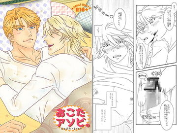 おこたアソビ。 [なえきち本舗]