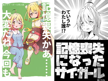 風のサイ・ガール同人誌 記憶喪失かあ・・・・・・大変だね今回も [-AcrossField]