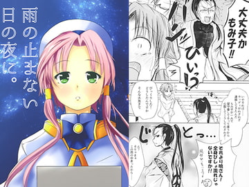 雨の止まない日の夜に。 [つきたてコウボウ]