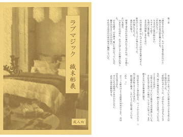 ラブマジック [アカプルコの月企画]