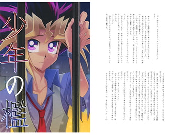 少年の檻 [AQUAQUA]