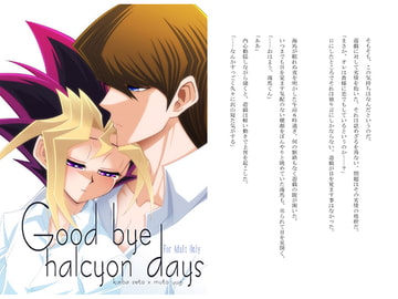 Good bye halcyon days [AQUAQUA]