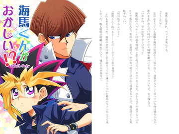 海馬くんがおかしい！？ [AQUAQUA]