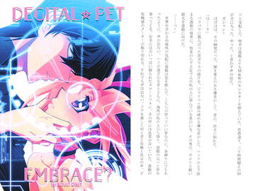 DEGITAL PET EMBRACE? [AQUAQUA]