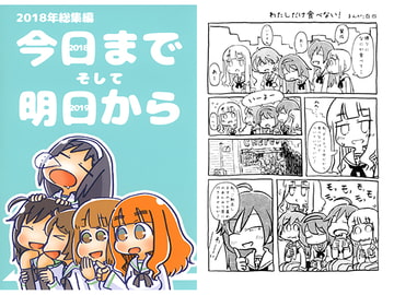 2018年総集編　今日までそして明日から [集合住宅]