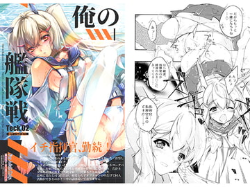 俺の艦隊戦T.02 [Przm Star]