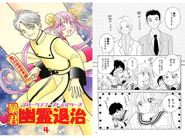 暴君 幽霊退治4 [ASK100%]