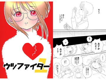 ウツファイター1 [ASK100%]