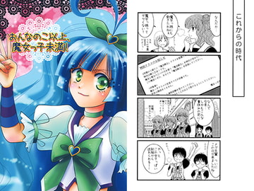 おんなのこ以上、魔女っ子未満！5年生 [2Dコンプレックス]