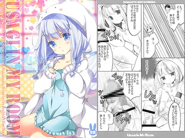 USAGI IN MY ROOM [ロマンティック身体検査]