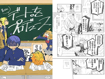 影日のデートをプロデュース [SaE]