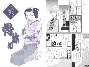 骨休め [0%麗人]