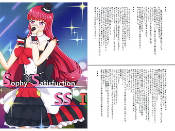Sophy Satisfuction SS I [fool fusion]