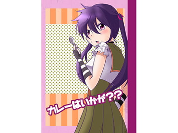 カレーはいかが?? [明日ノ風工房]