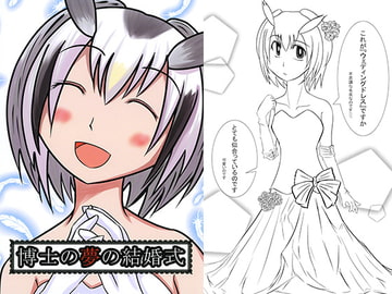 博士の夢の結婚式 [Xenogenesis]