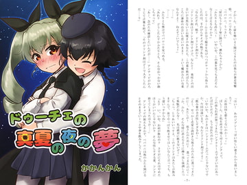 ドゥーチェの真夏の夜の夢 [かかんかん]