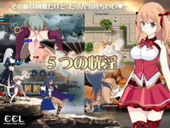 5つの恍淫 [Etching Edge]