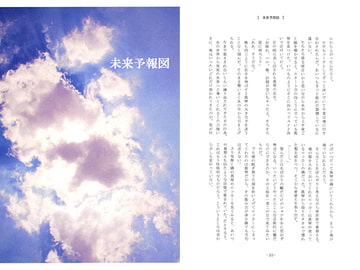 未来予報図 [Shangri-La]