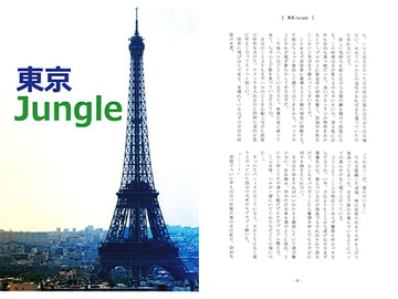 東京Jungle [Shangri-La]