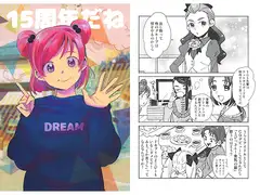 15周年だね