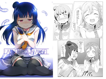 FALLEN DOWN ANGEL [井戸端会議所]