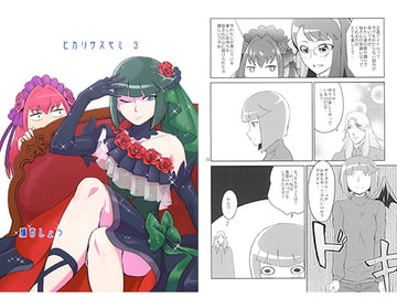 ヒカリサスヤミ 3 [うよしびより]