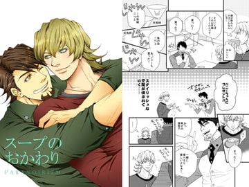 スープのおかわり [ぱらのいあいずむ]