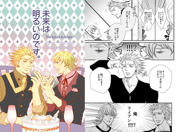 未来は明るいのです [ぱらのいあいずむ]