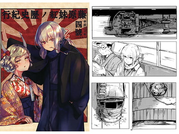 藤原妹紅の歴史紀行4 [写楽堂]