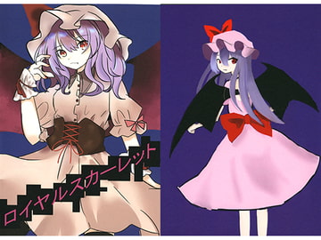 ロイヤルスカーレット [こんなんたいありやん]