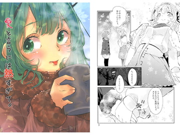 愛と言うには熱すぎて。 [シュバルツリベレ]