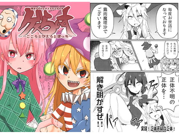 ゲスらいす ～こころとぴえろとぼっち～ [Ready.set.go!]