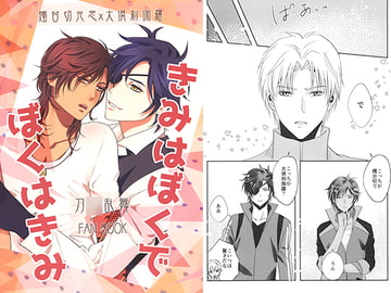 きみはぼくでぼくはきみ [千来]