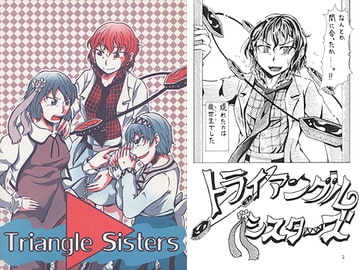 Triangle Sisters [サワプラン]