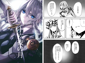 十六夜の月 [透明喫茶]