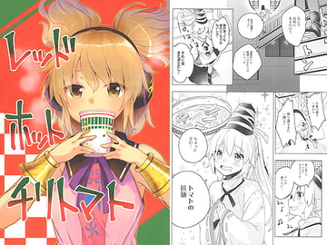 レッドホットチリトマト [うり畑牧場]