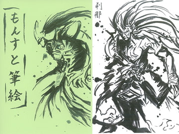 もんすと筆絵 [みょぎもんズ]