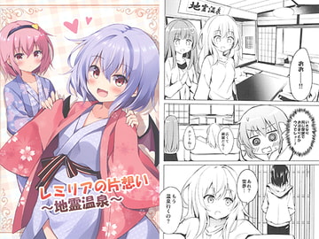 レミリアの片想い～地霊温泉～ [ZINFANDEL]