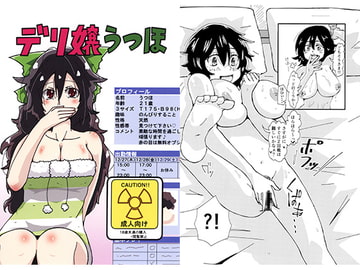 デリ嬢うつほ [Tri-Niv]