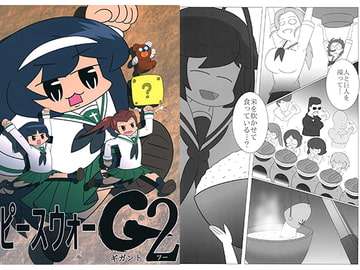 ピースウォーG2 [YB]