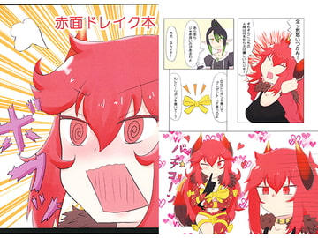 赤面ドレイク本 [古今東西]