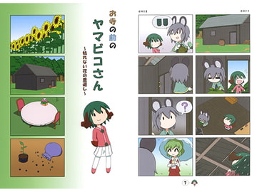 お寺の前のヤマビコさん～枯れない花の恩返し～ [らくがきびより]