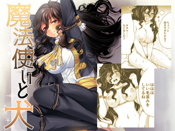 魔法使いと犬 [いにしえのぬし]