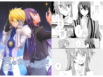 君の世界と涙空 [楽々。]