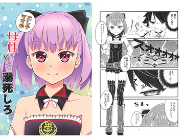 エレナママの母性に溺れて溺死しろ [サンゴ症候群]