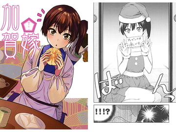 加賀嫁十三 [まにまに。]